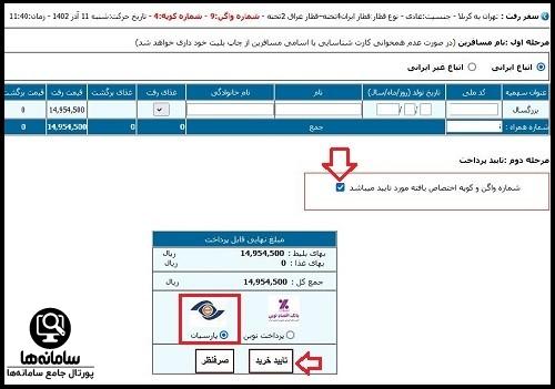 دانلود اپلیکیشن قطار من سایت شرکت راه آهن